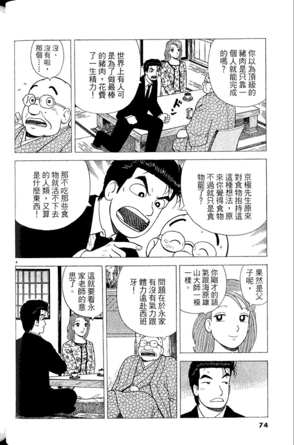 《美味大挑战》漫画最新章节第83卷免费下拉式在线观看章节第【74】张图片