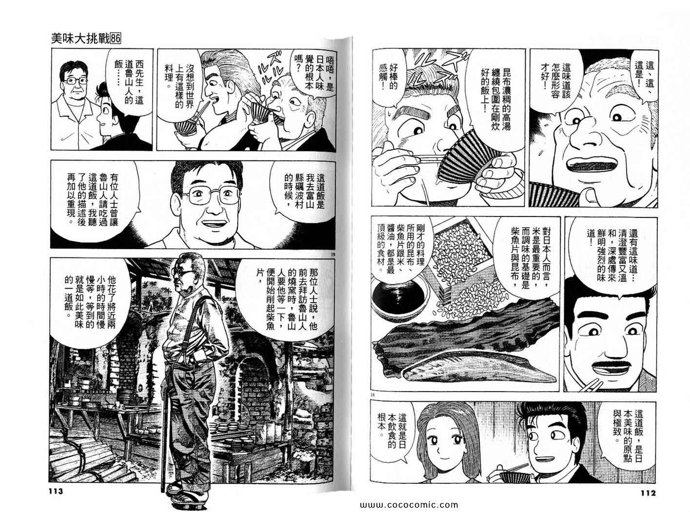 《美味大挑战》漫画最新章节第86卷免费下拉式在线观看章节第【57】张图片