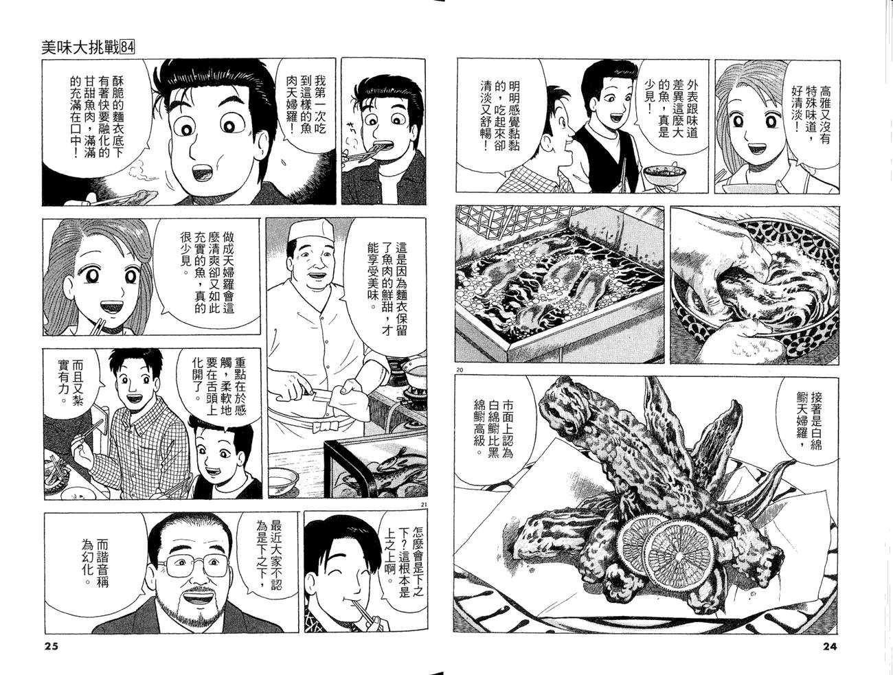 《美味大挑战》漫画最新章节第84卷免费下拉式在线观看章节第【14】张图片