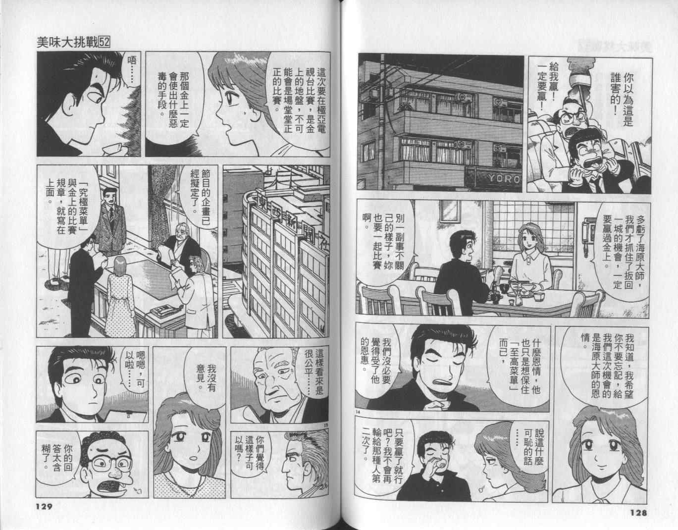 《美味大挑战》漫画最新章节第52卷免费下拉式在线观看章节第【66】张图片