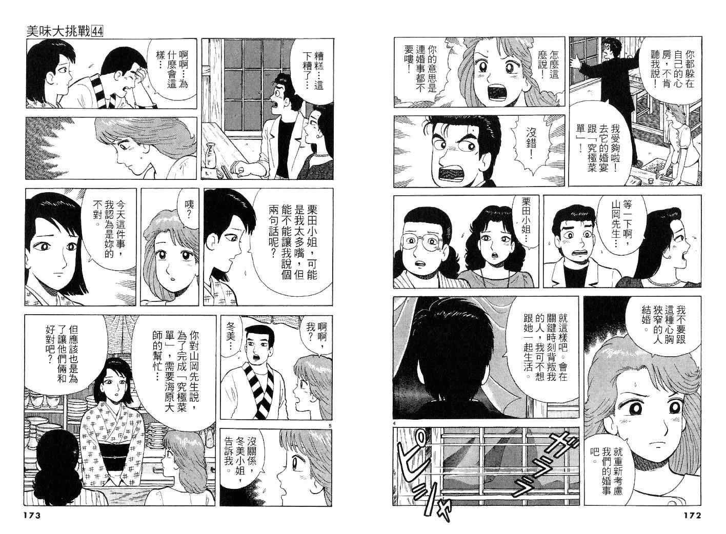 《美味大挑战》漫画最新章节第44卷免费下拉式在线观看章节第【86】张图片