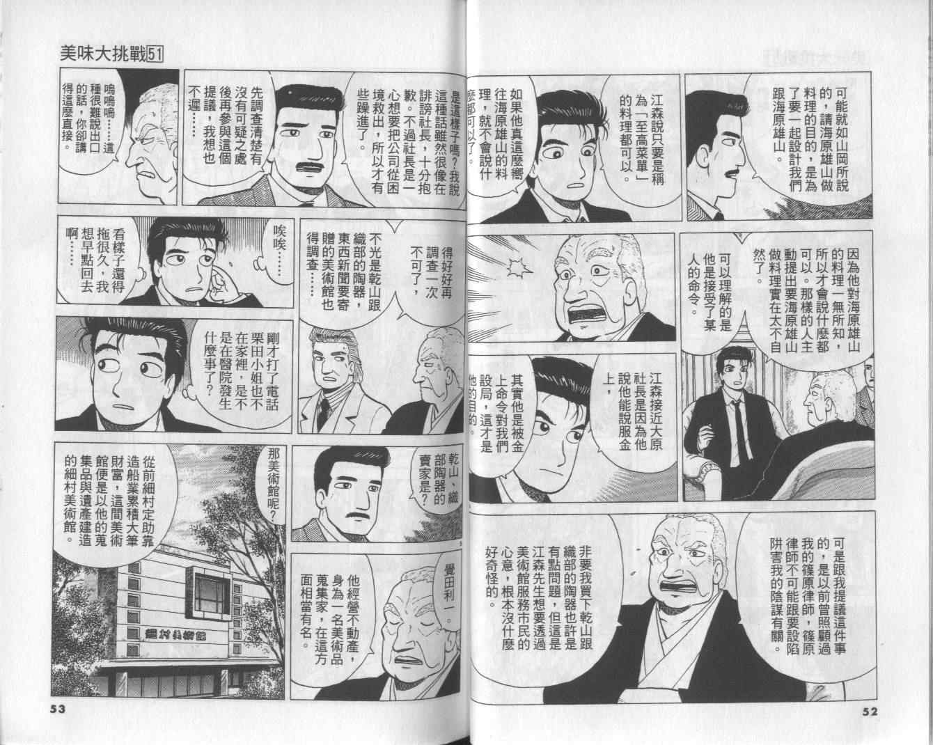 《美味大挑战》漫画最新章节第51卷免费下拉式在线观看章节第【27】张图片