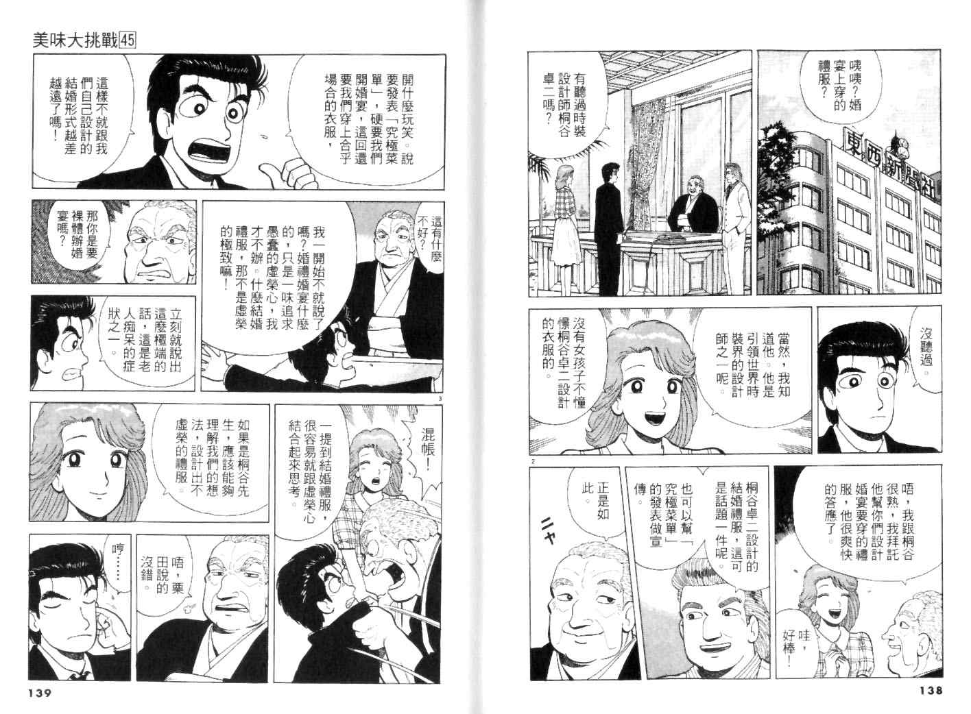 《美味大挑战》漫画最新章节第45卷免费下拉式在线观看章节第【69】张图片