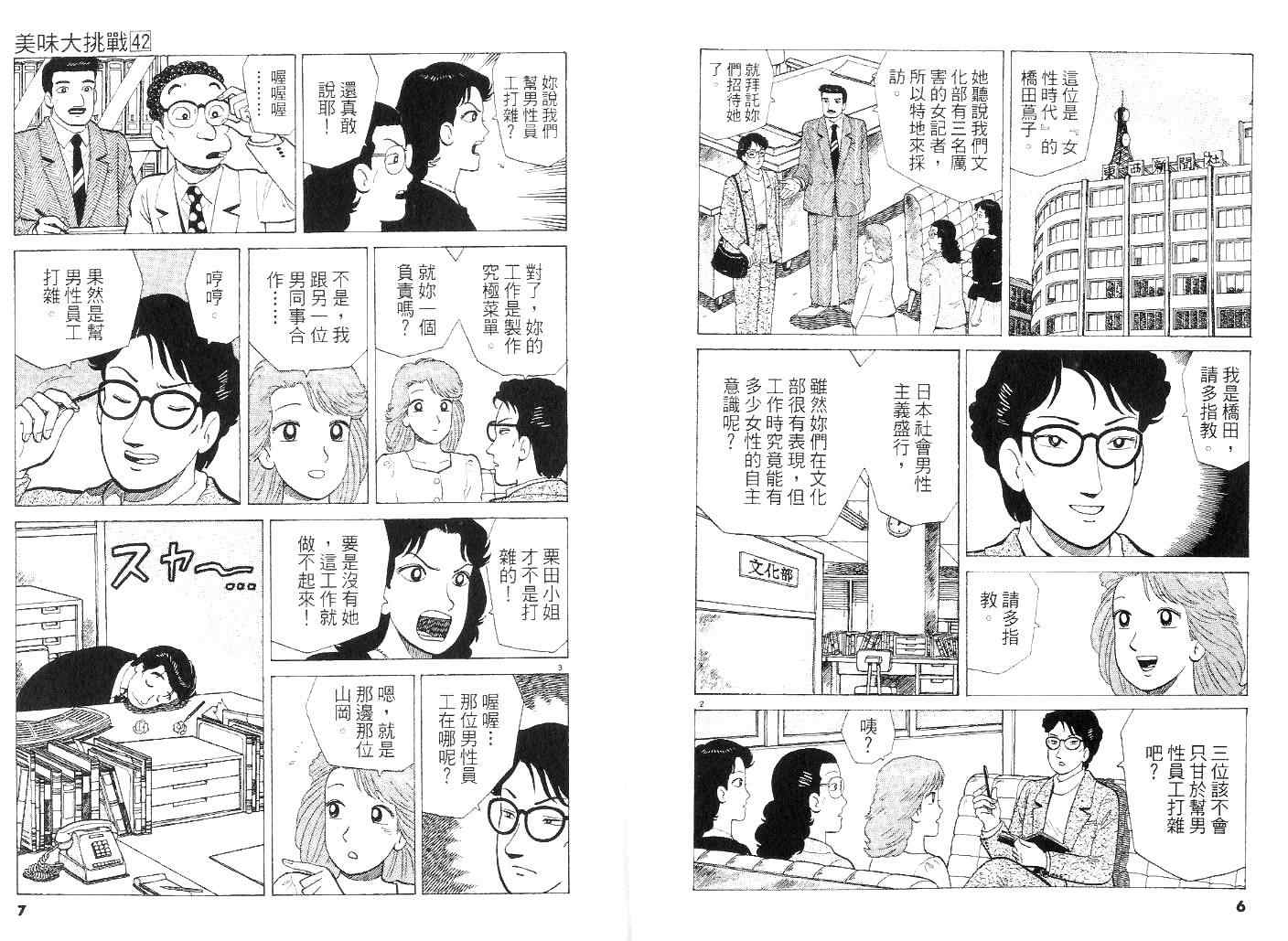 《美味大挑战》漫画最新章节第42卷免费下拉式在线观看章节第【3】张图片