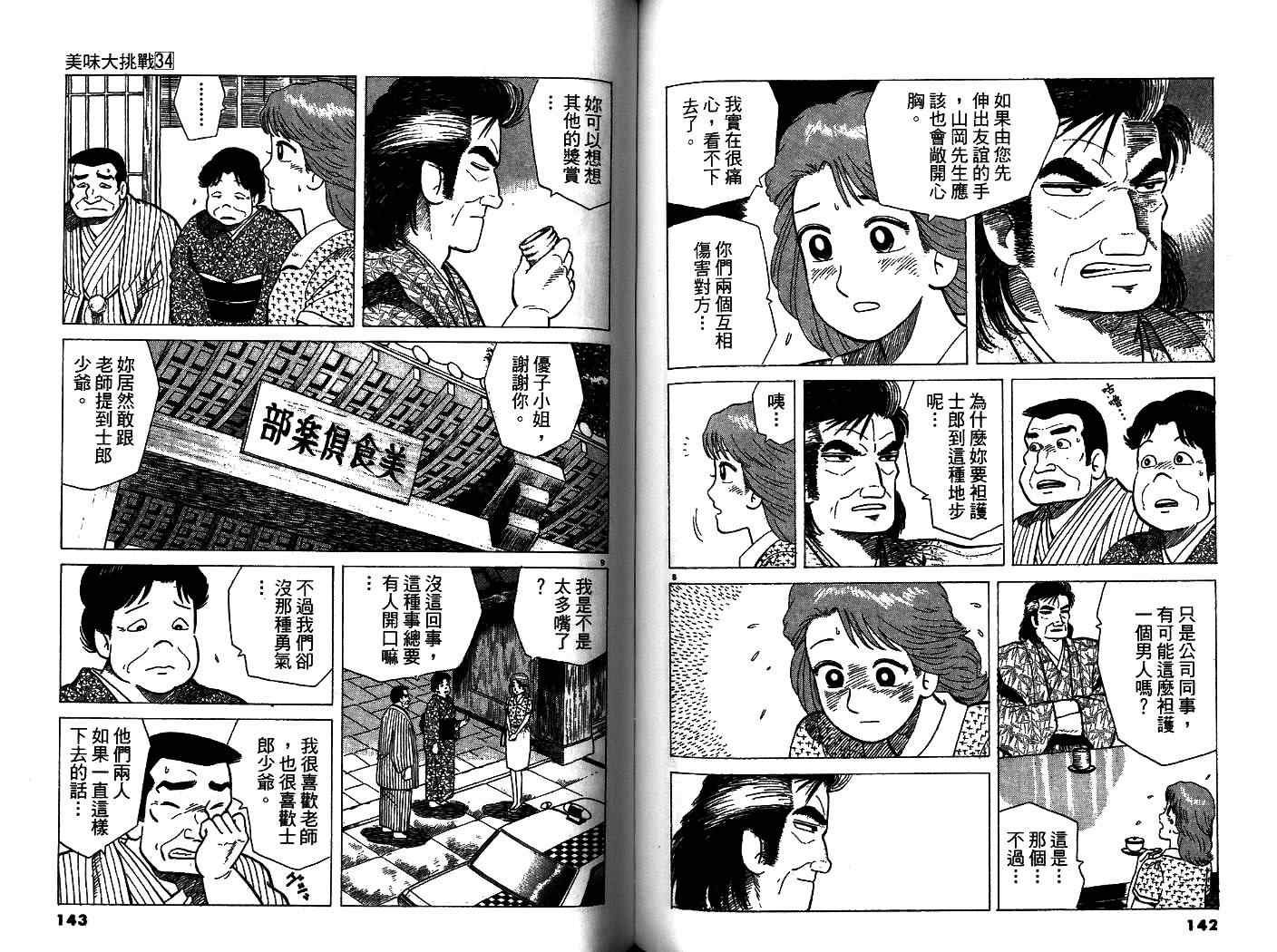 《美味大挑战》漫画最新章节第34卷免费下拉式在线观看章节第【73】张图片