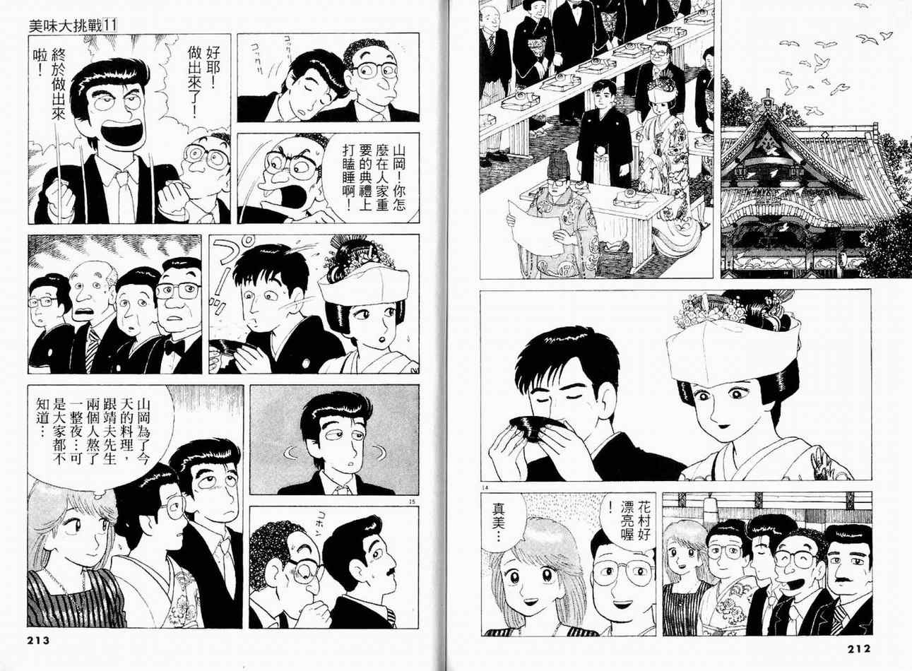 《美味大挑战》漫画最新章节第11卷免费下拉式在线观看章节第【106】张图片