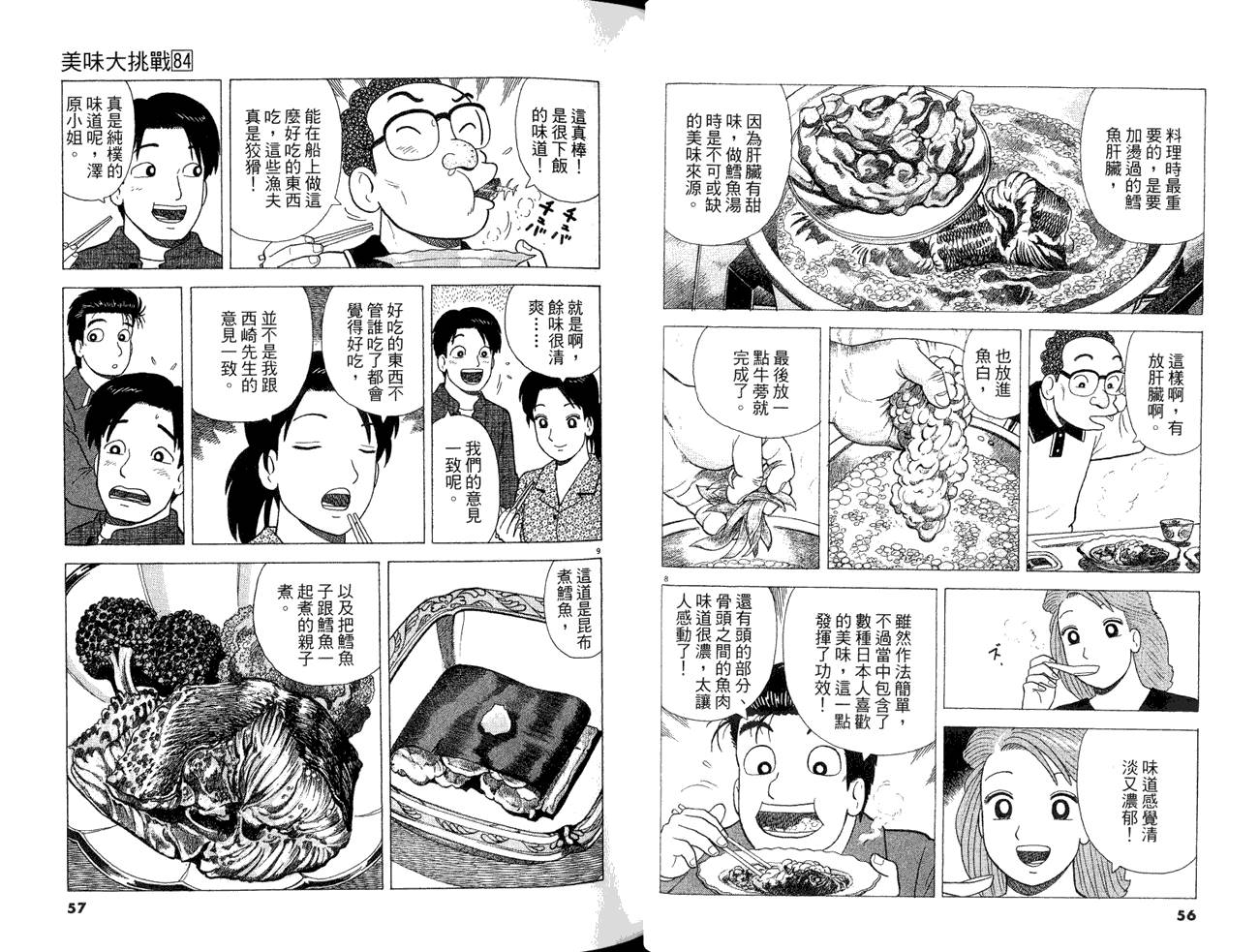 《美味大挑战》漫画最新章节第84卷免费下拉式在线观看章节第【30】张图片