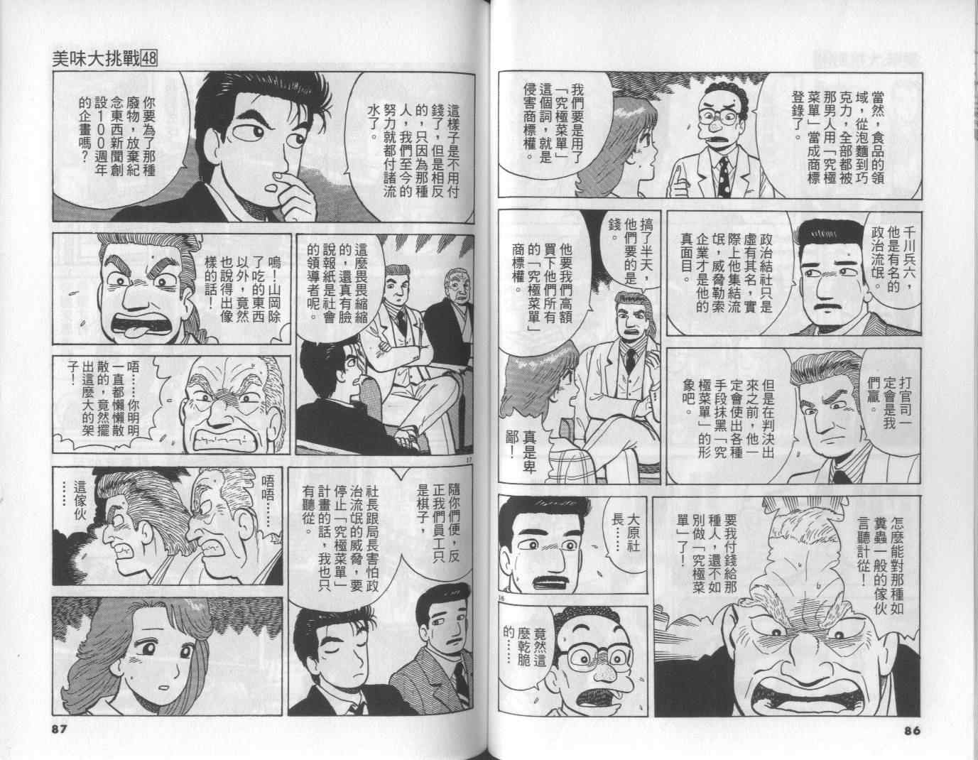 《美味大挑战》漫画最新章节第48卷免费下拉式在线观看章节第【44】张图片