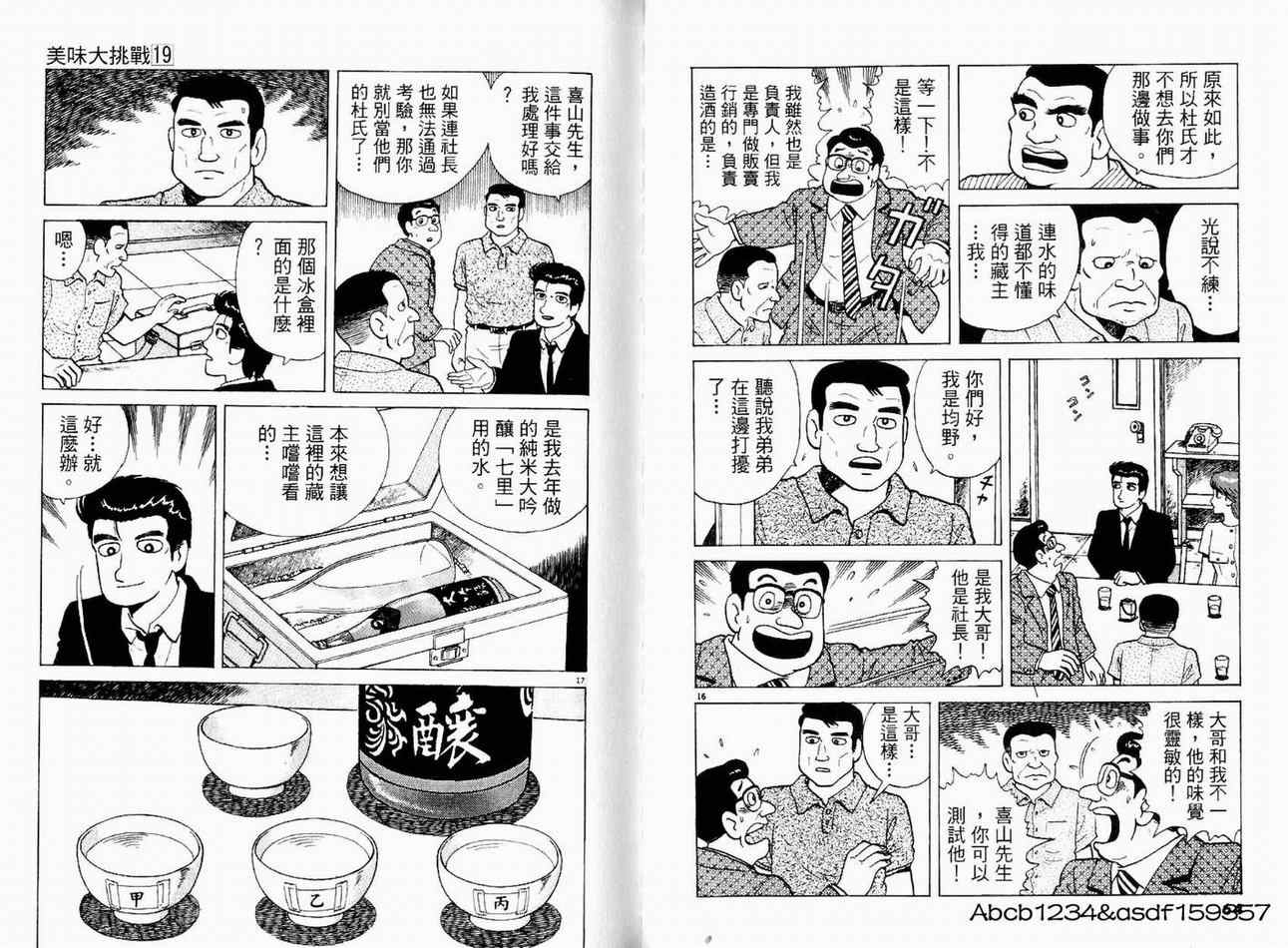 《美味大挑战》漫画最新章节第19卷免费下拉式在线观看章节第【34】张图片