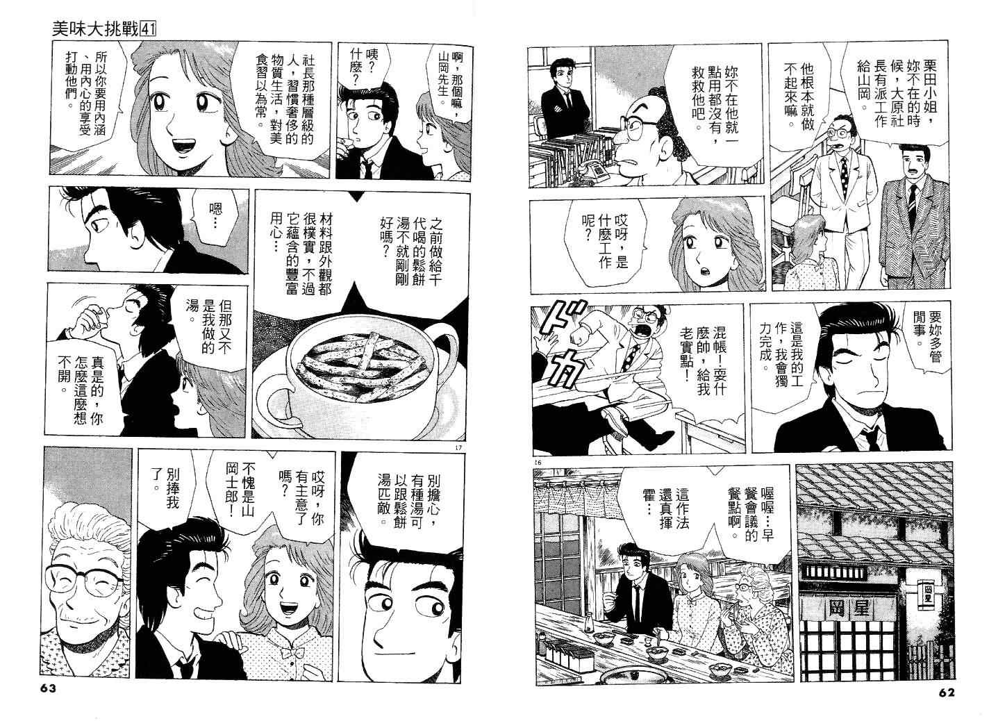 《美味大挑战》漫画最新章节第41卷免费下拉式在线观看章节第【35】张图片