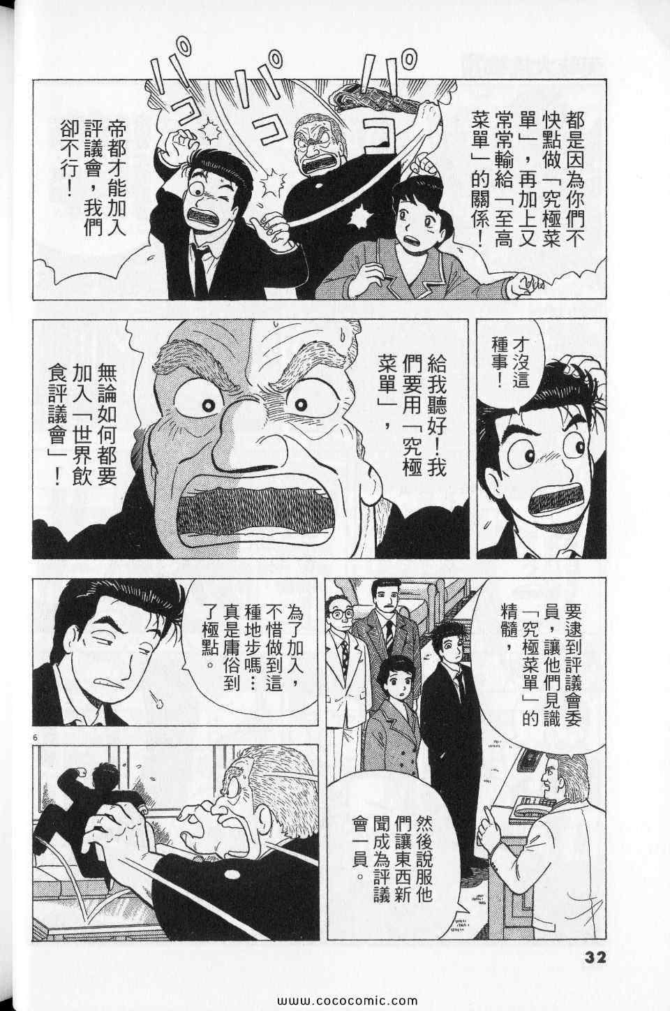 《美味大挑战》漫画最新章节第76卷免费下拉式在线观看章节第【32】张图片