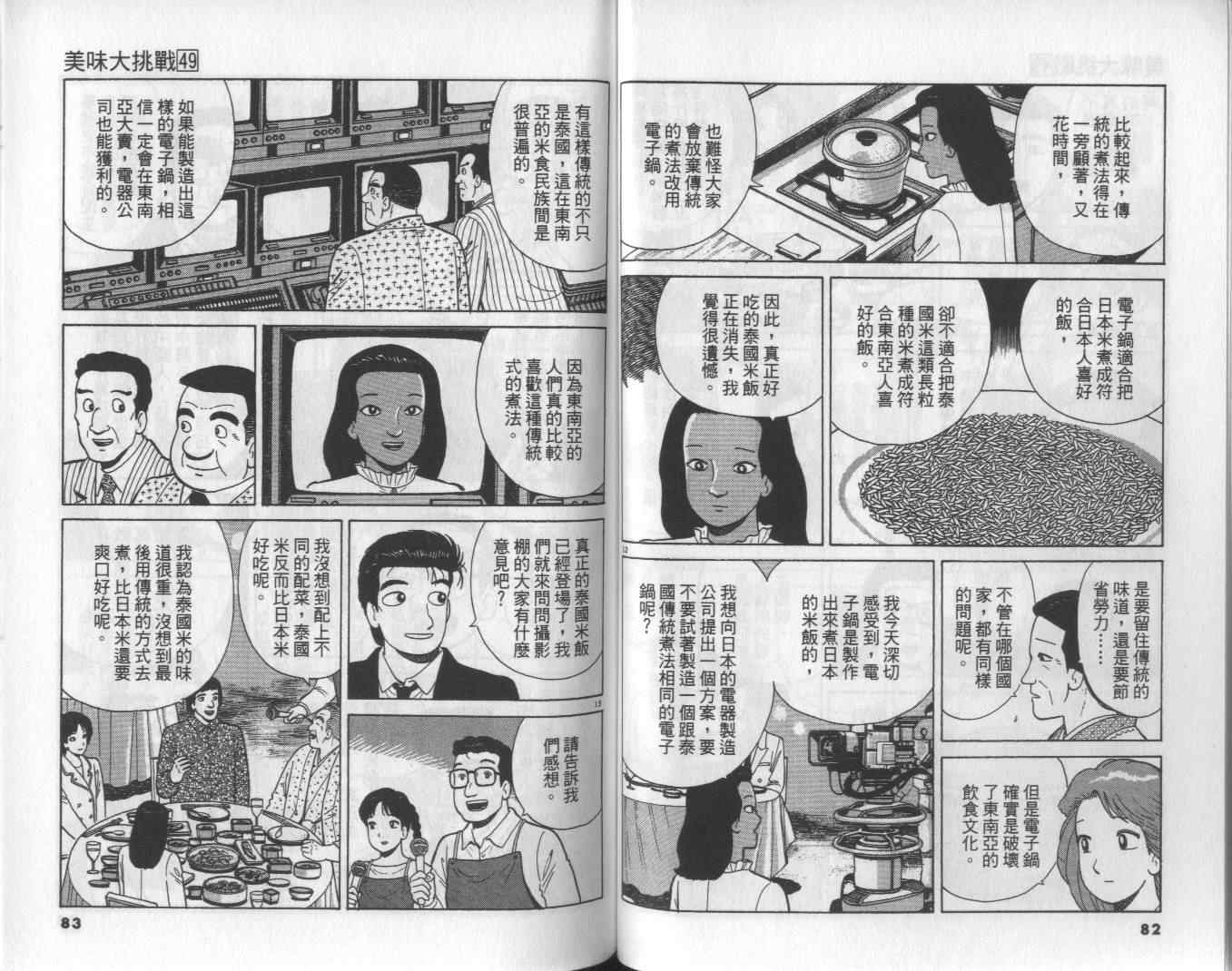 《美味大挑战》漫画最新章节第49卷免费下拉式在线观看章节第【43】张图片