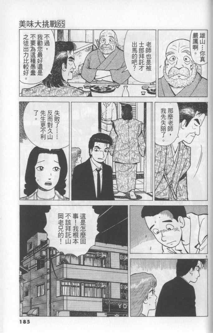 《美味大挑战》漫画最新章节第65卷免费下拉式在线观看章节第【185】张图片