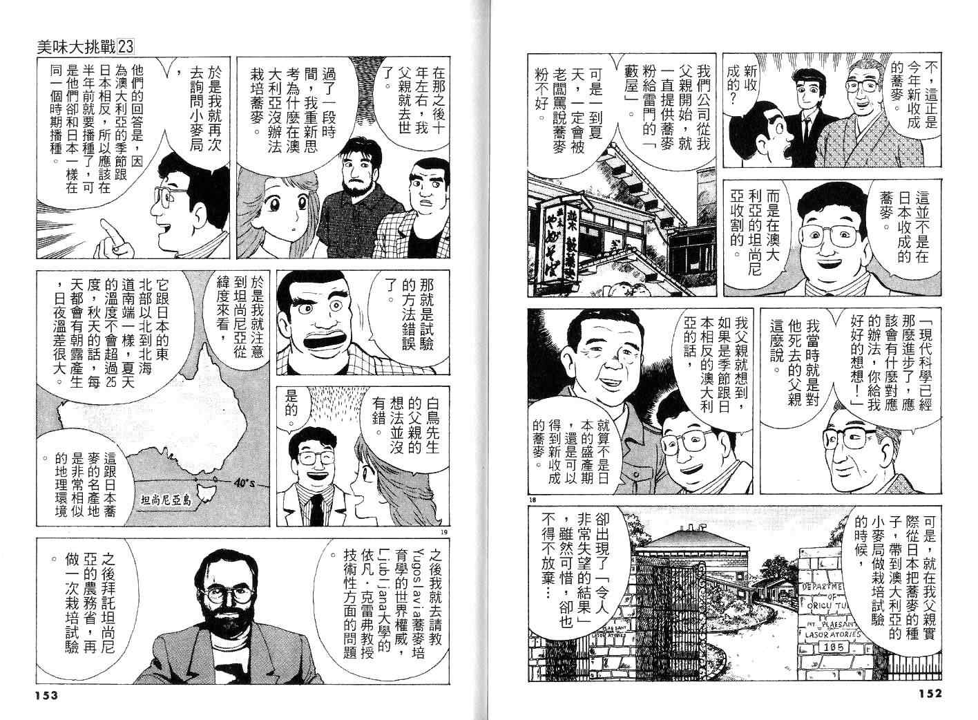 《美味大挑战》漫画最新章节第23卷免费下拉式在线观看章节第【78】张图片