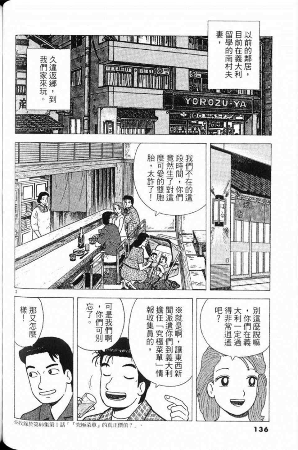 《美味大挑战》漫画最新章节第78卷免费下拉式在线观看章节第【137】张图片