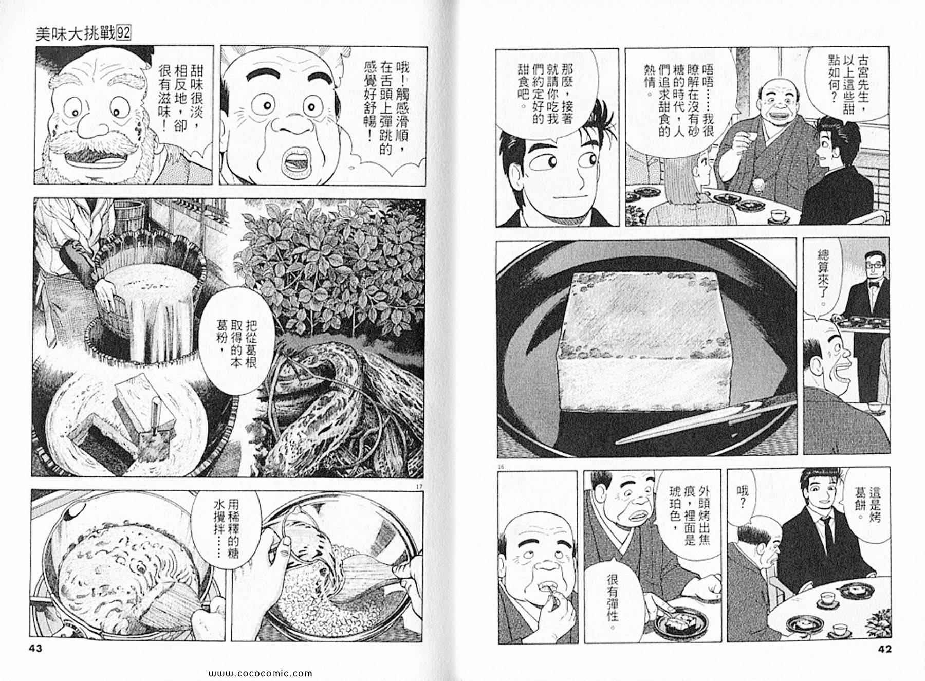 《美味大挑战》漫画最新章节第92卷免费下拉式在线观看章节第【22】张图片