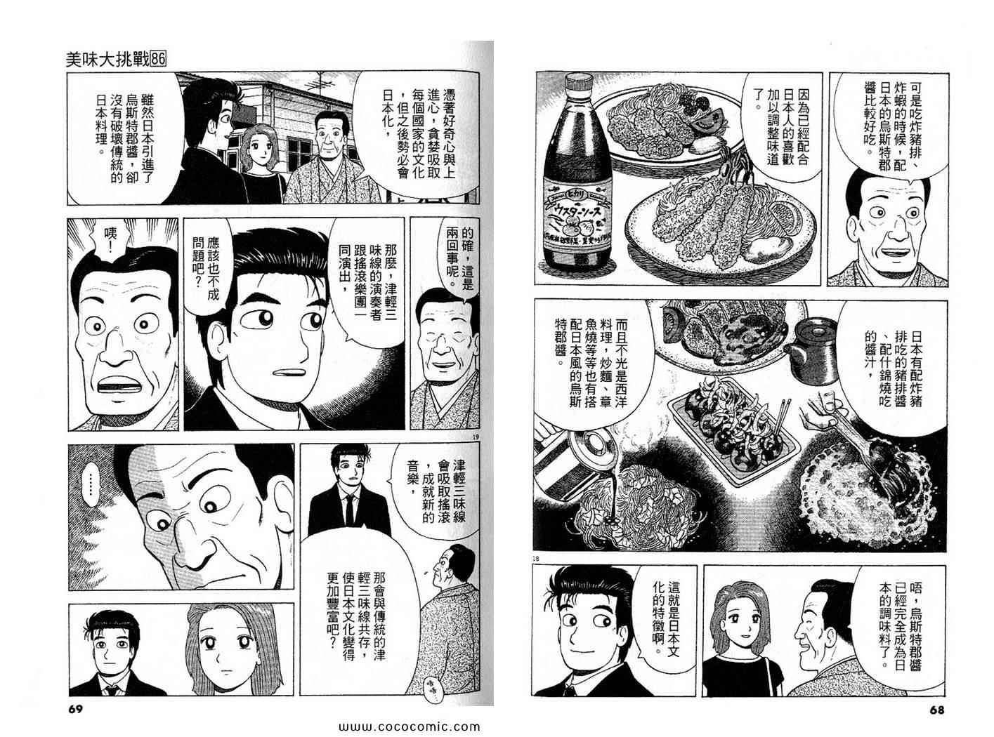 《美味大挑战》漫画最新章节第86卷免费下拉式在线观看章节第【35】张图片