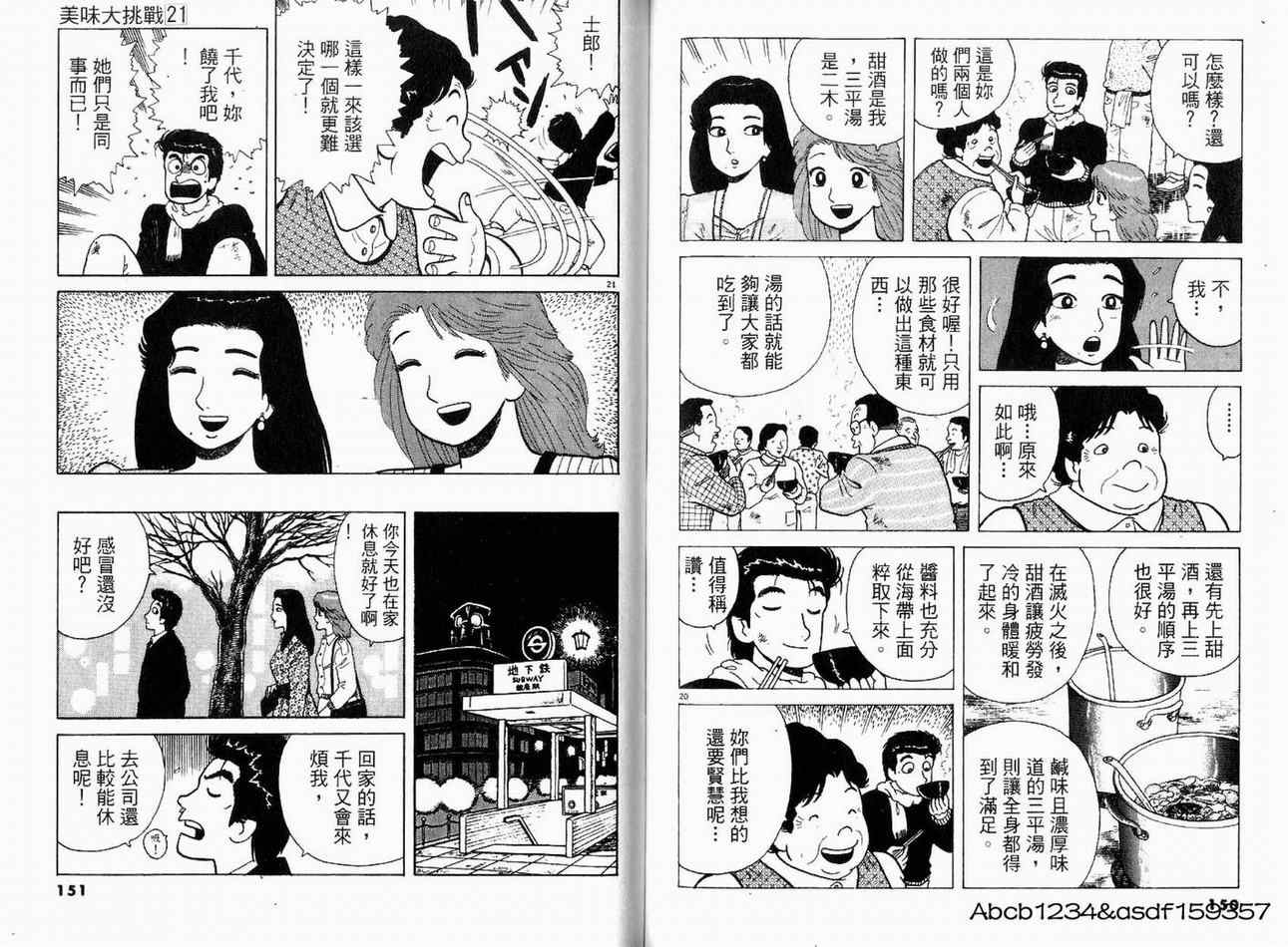 《美味大挑战》漫画最新章节第21卷免费下拉式在线观看章节第【77】张图片