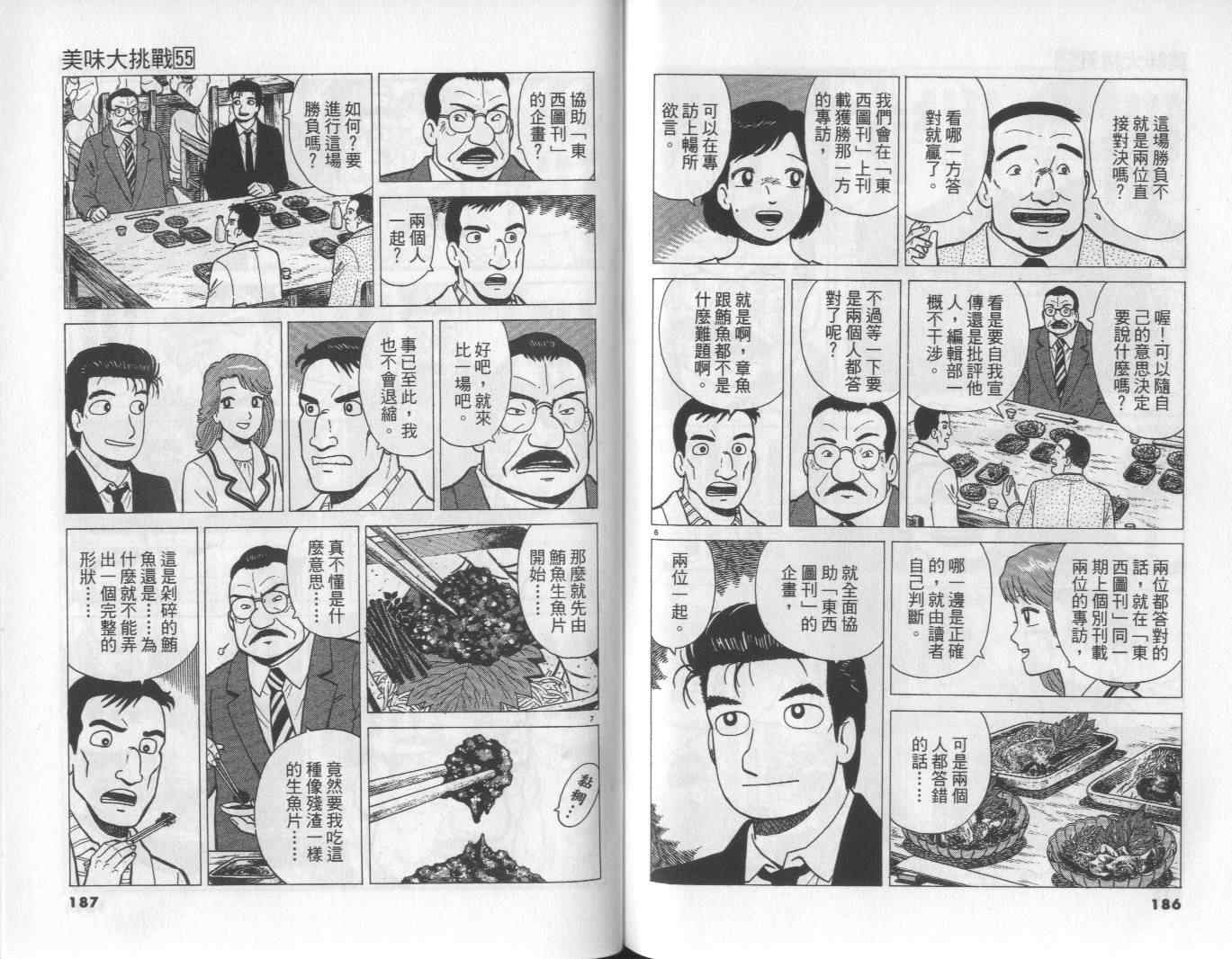 《美味大挑战》漫画最新章节第55卷免费下拉式在线观看章节第【94】张图片