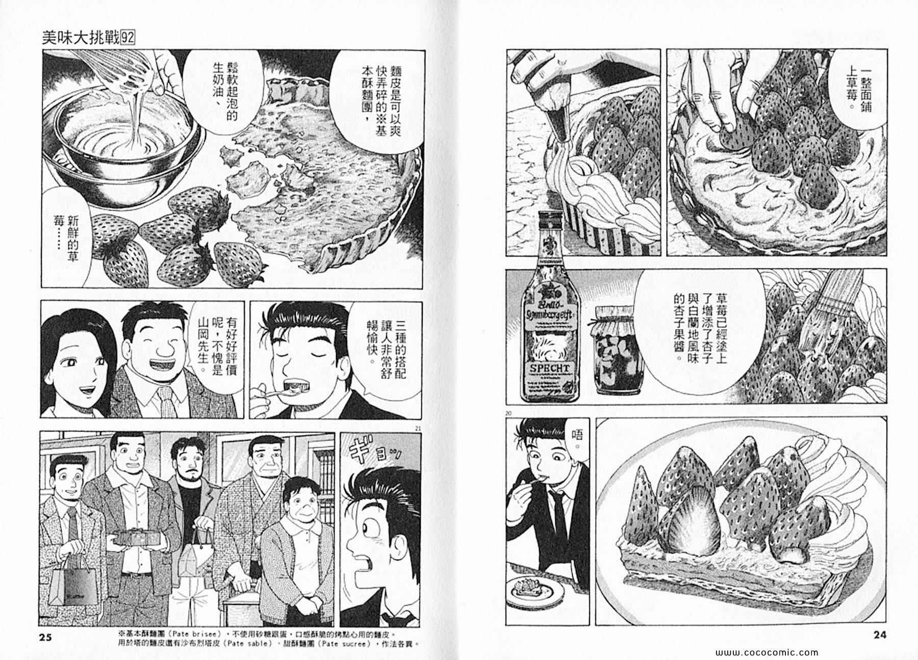 《美味大挑战》漫画最新章节第92卷免费下拉式在线观看章节第【13】张图片