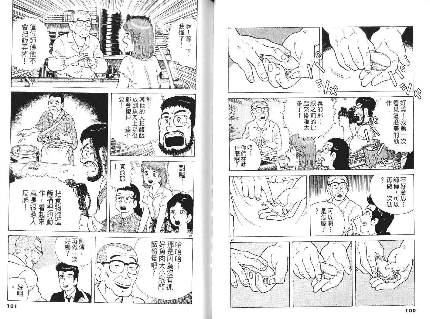 《美味大挑战》漫画最新章节第7卷免费下拉式在线观看章节第【51】张图片