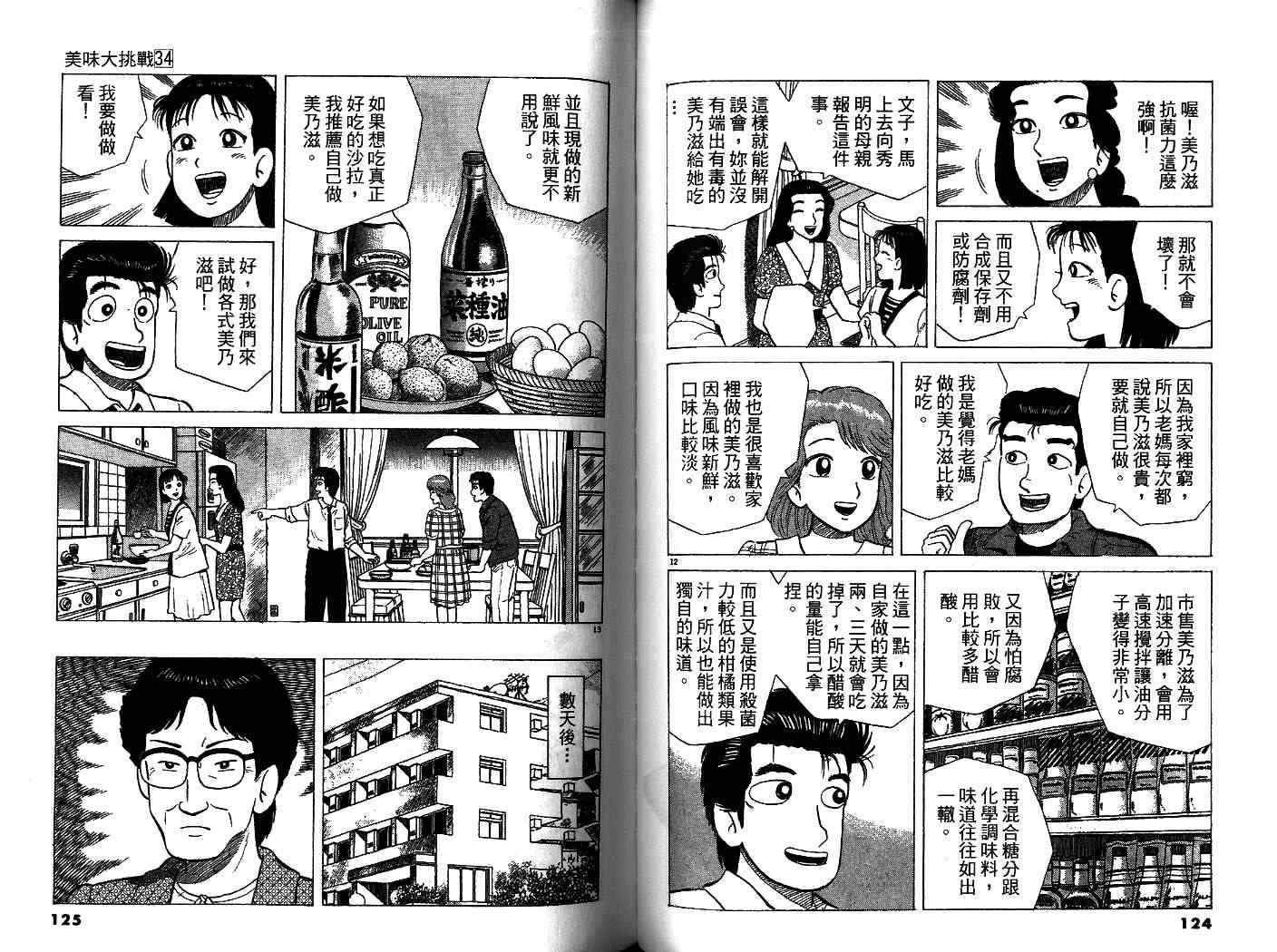 《美味大挑战》漫画最新章节第34卷免费下拉式在线观看章节第【64】张图片