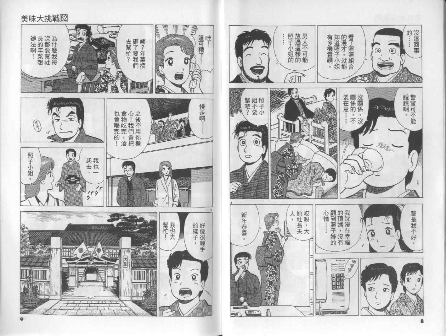 《美味大挑战》漫画最新章节第62卷免费下拉式在线观看章节第【5】张图片