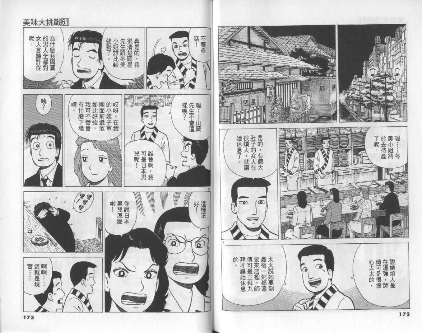 《美味大挑战》漫画最新章节第61卷免费下拉式在线观看章节第【87】张图片