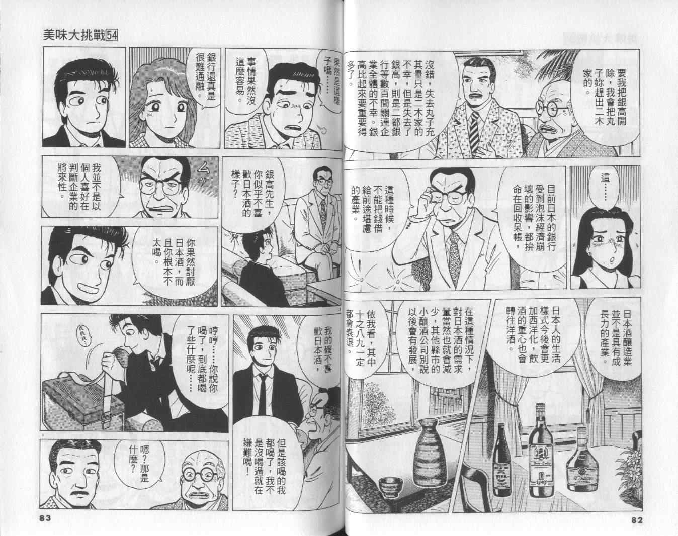 《美味大挑战》漫画最新章节第54卷免费下拉式在线观看章节第【42】张图片