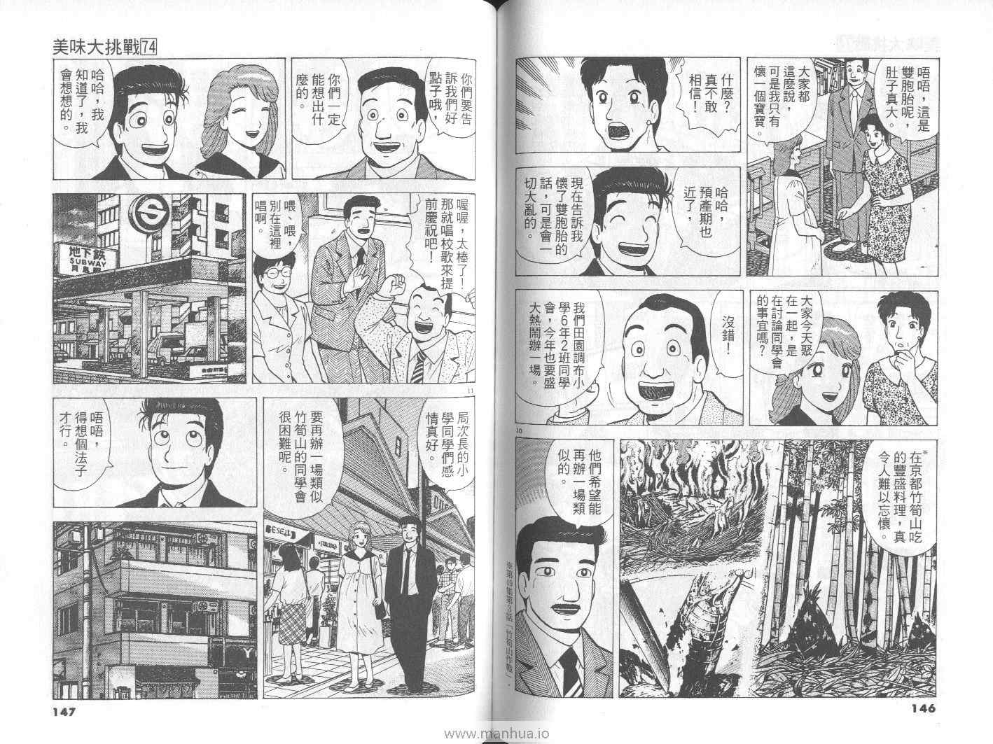 《美味大挑战》漫画最新章节第74卷免费下拉式在线观看章节第【74】张图片