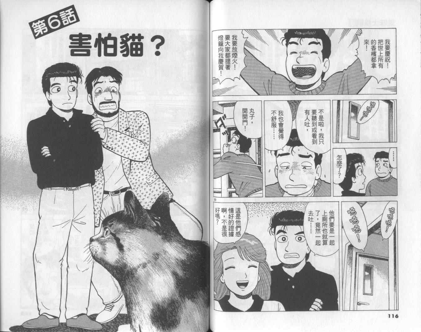 《美味大挑战》漫画最新章节第53卷免费下拉式在线观看章节第【59】张图片