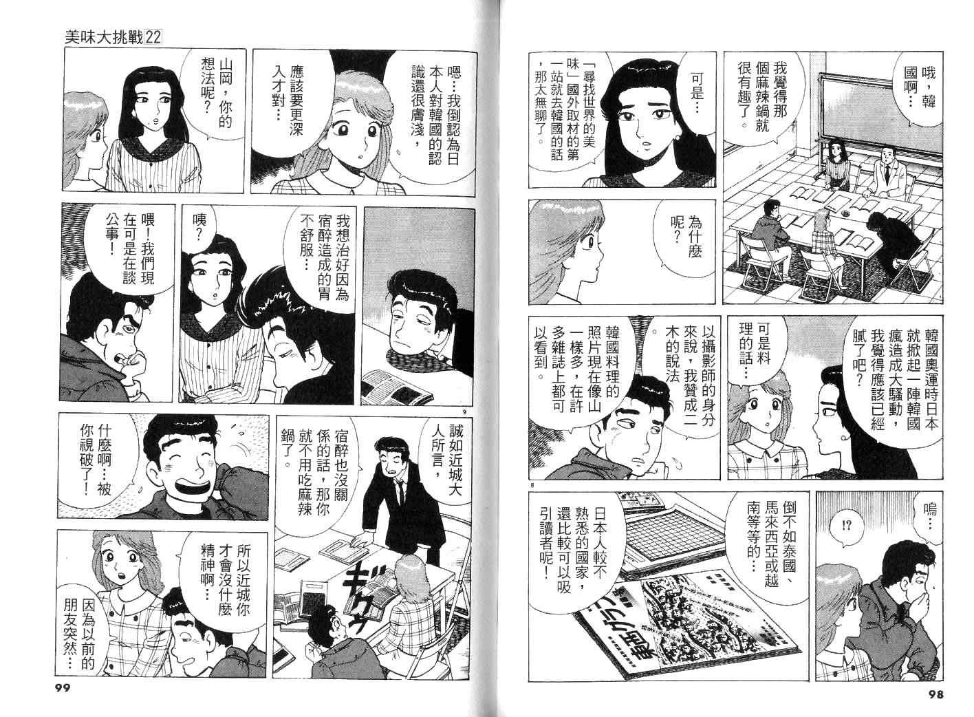 《美味大挑战》漫画最新章节第22卷免费下拉式在线观看章节第【52】张图片