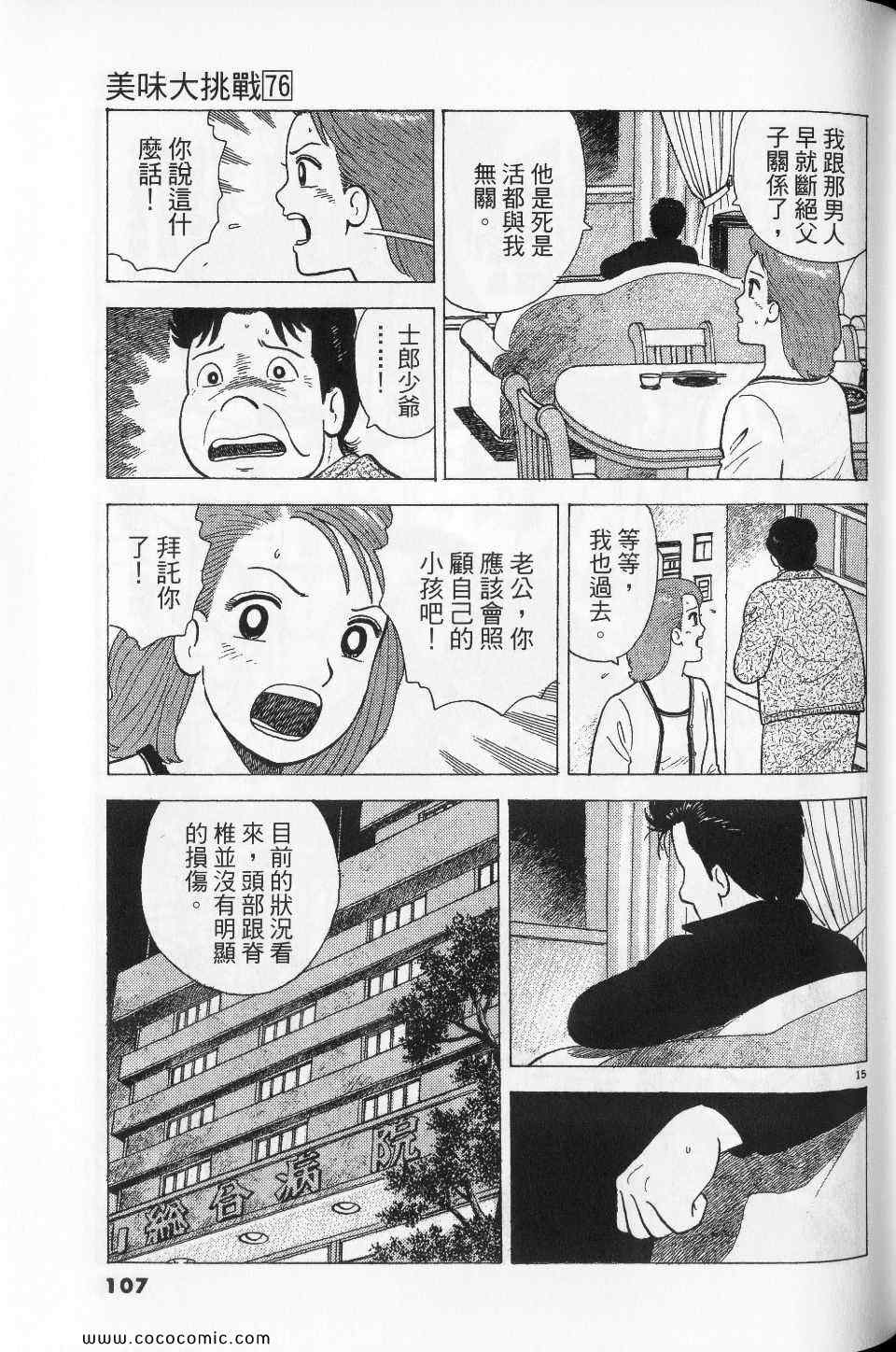 《美味大挑战》漫画最新章节第76卷免费下拉式在线观看章节第【107】张图片