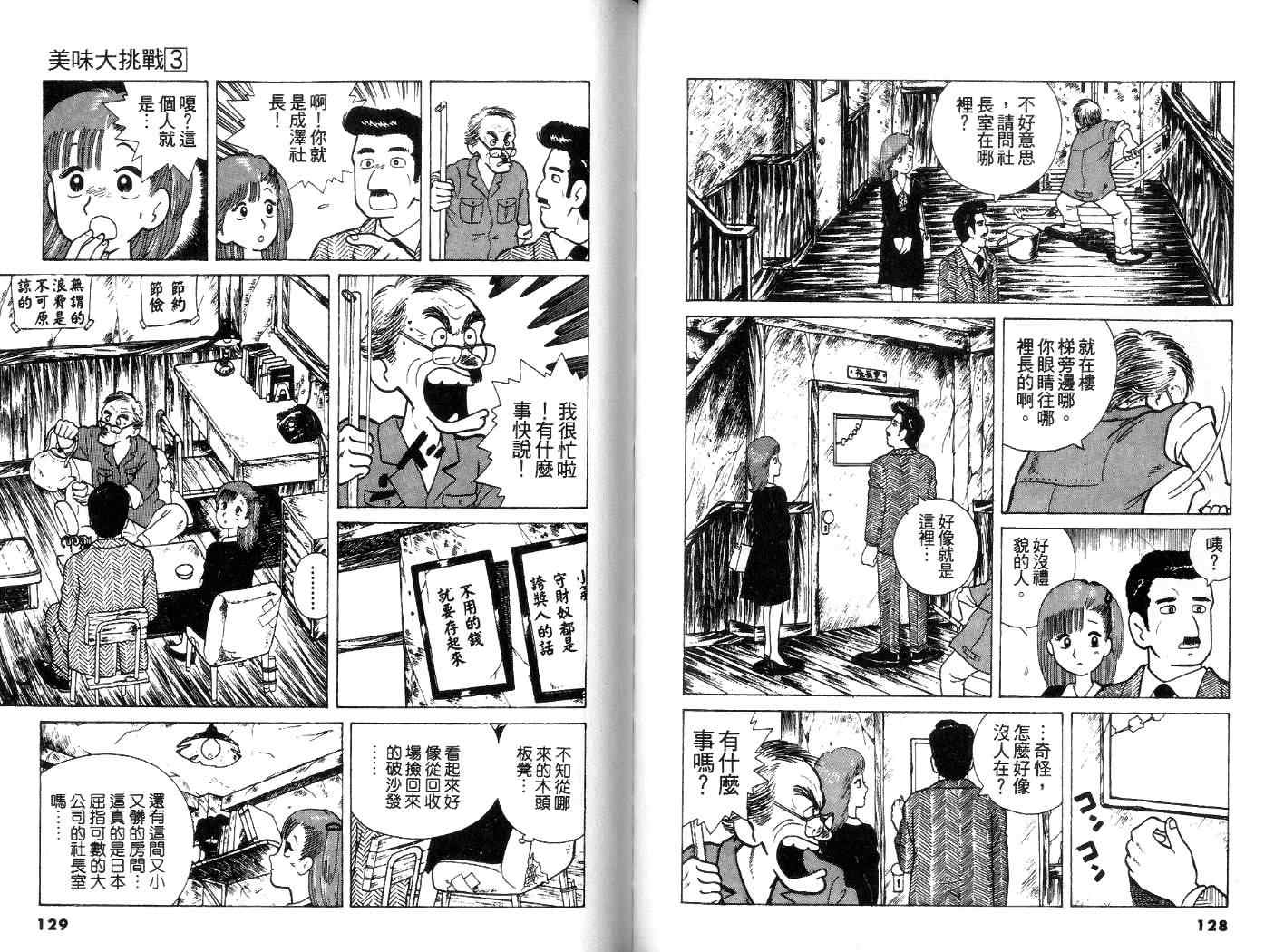 《美味大挑战》漫画最新章节第3卷免费下拉式在线观看章节第【65】张图片