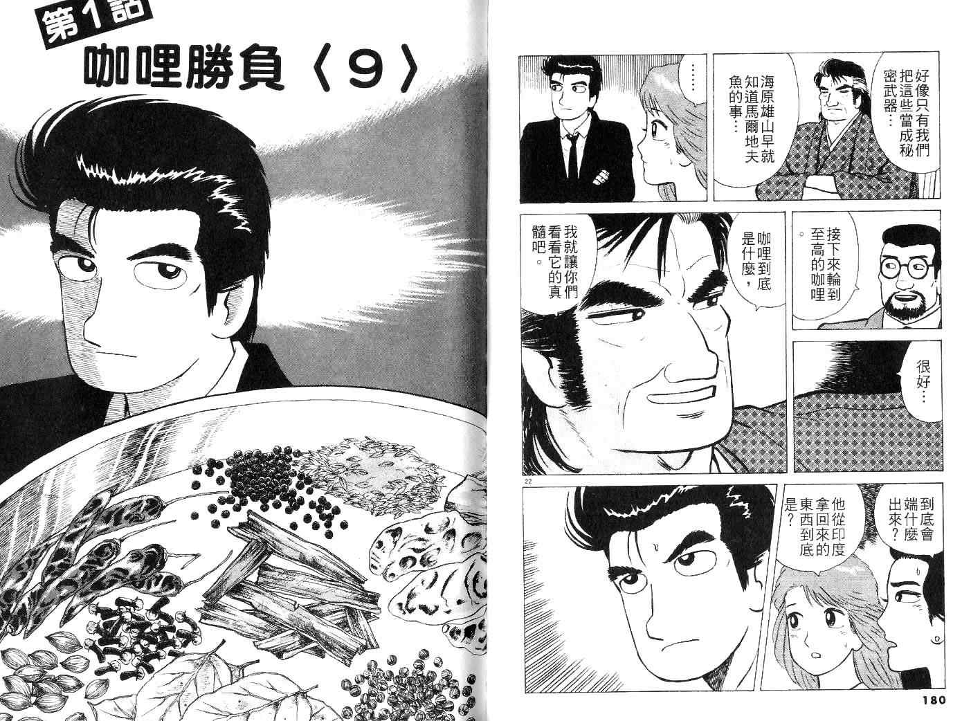 《美味大挑战》漫画最新章节第24卷免费下拉式在线观看章节第【92】张图片