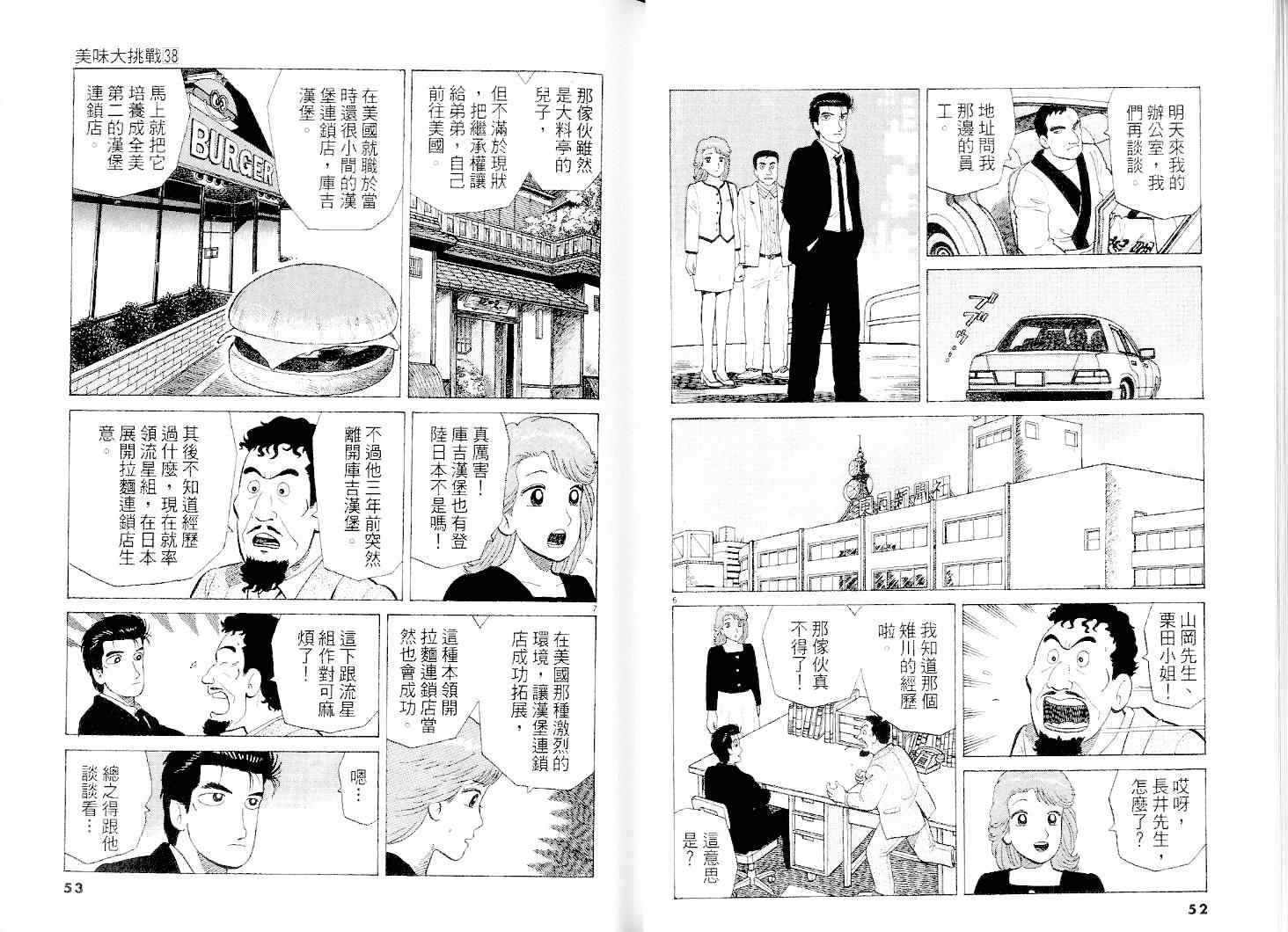 《美味大挑战》漫画最新章节第38卷免费下拉式在线观看章节第【27】张图片