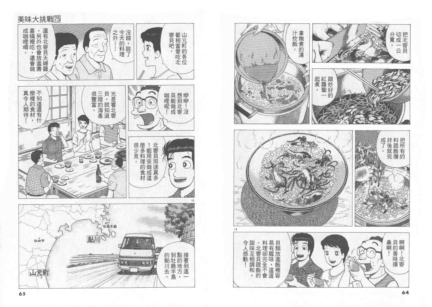 《美味大挑战》漫画最新章节第75卷免费下拉式在线观看章节第【33】张图片