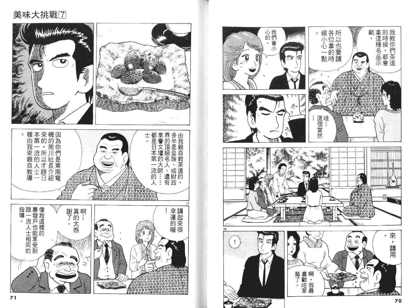 《美味大挑战》漫画最新章节第7卷免费下拉式在线观看章节第【36】张图片