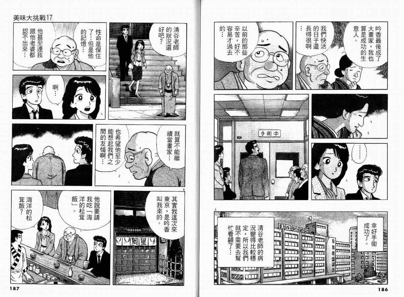 《美味大挑战》漫画最新章节第17卷免费下拉式在线观看章节第【95】张图片