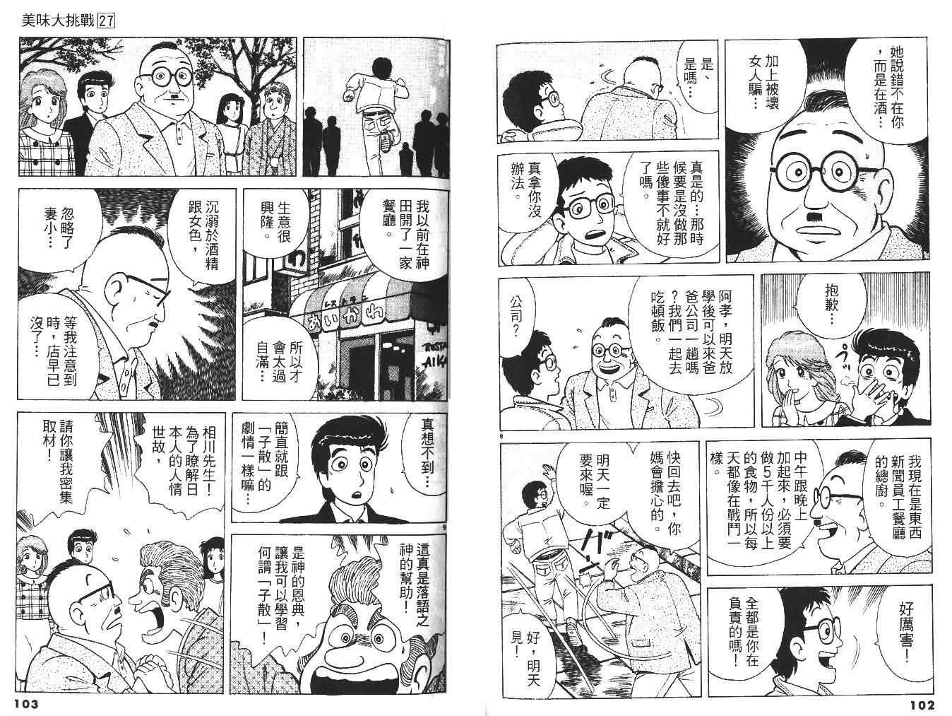 《美味大挑战》漫画最新章节第27卷免费下拉式在线观看章节第【53】张图片