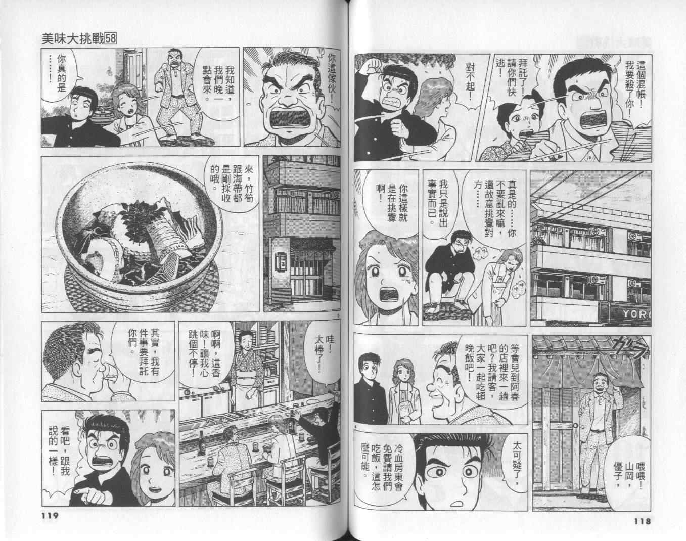 《美味大挑战》漫画最新章节第58卷免费下拉式在线观看章节第【60】张图片