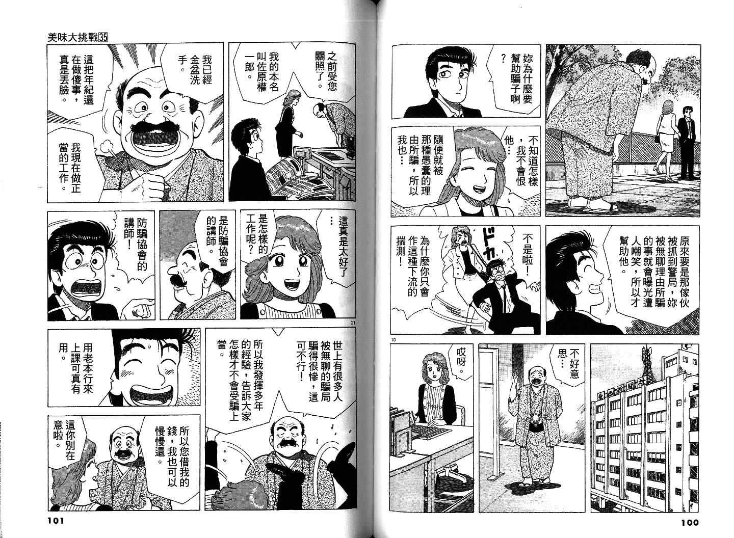 《美味大挑战》漫画最新章节第35卷免费下拉式在线观看章节第【53】张图片