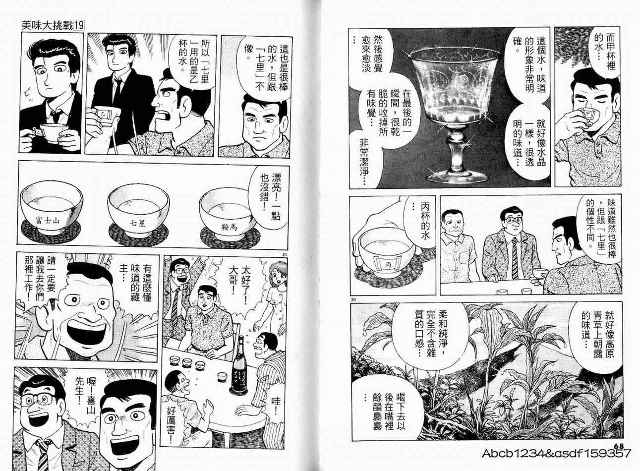 《美味大挑战》漫画最新章节第19卷免费下拉式在线观看章节第【36】张图片