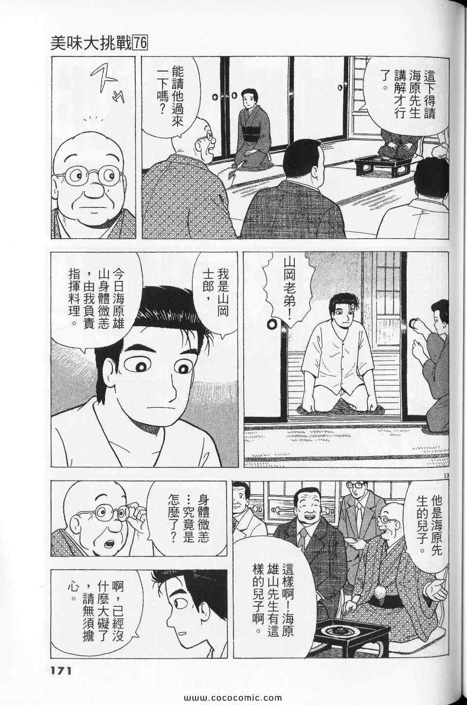 《美味大挑战》漫画最新章节第76卷免费下拉式在线观看章节第【171】张图片