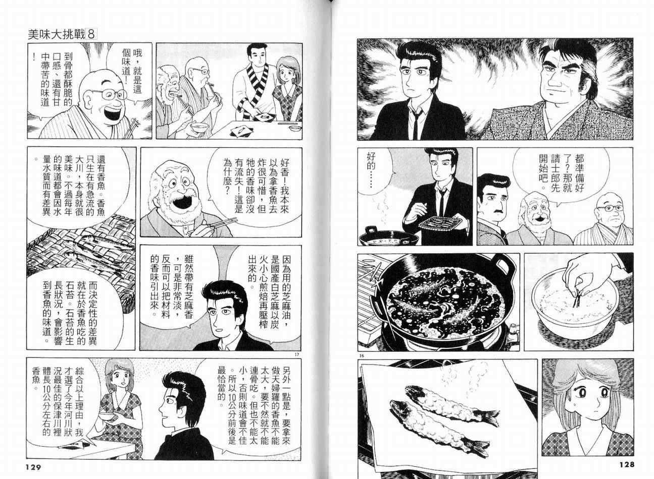 《美味大挑战》漫画最新章节第8卷免费下拉式在线观看章节第【67】张图片