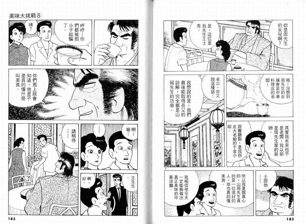 《美味大挑战》漫画最新章节第8卷免费下拉式在线观看章节第【95】张图片