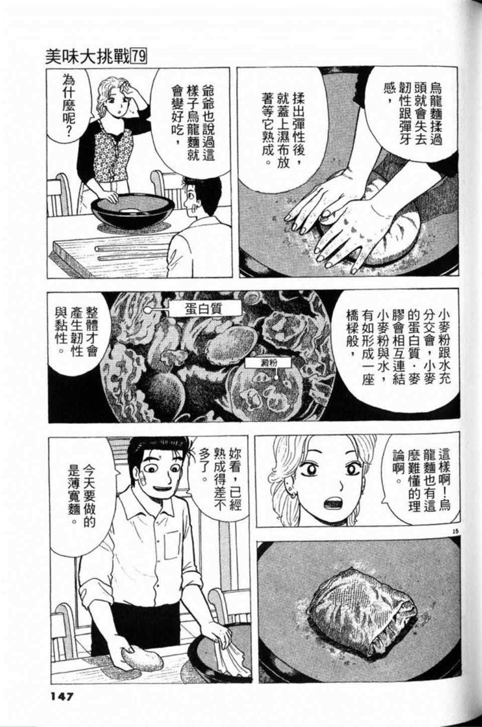 《美味大挑战》漫画最新章节第79卷免费下拉式在线观看章节第【147】张图片