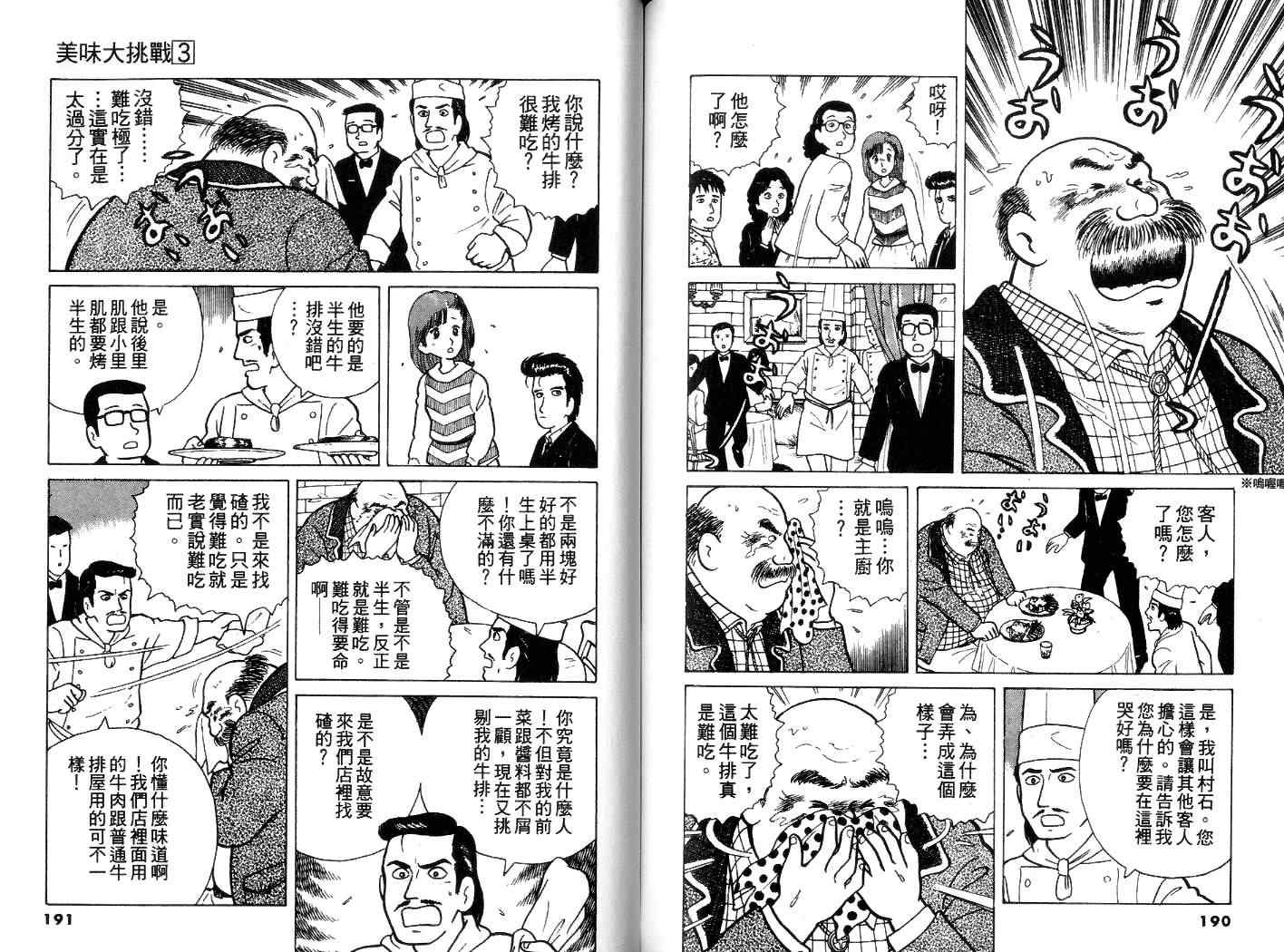 《美味大挑战》漫画最新章节第3卷免费下拉式在线观看章节第【96】张图片