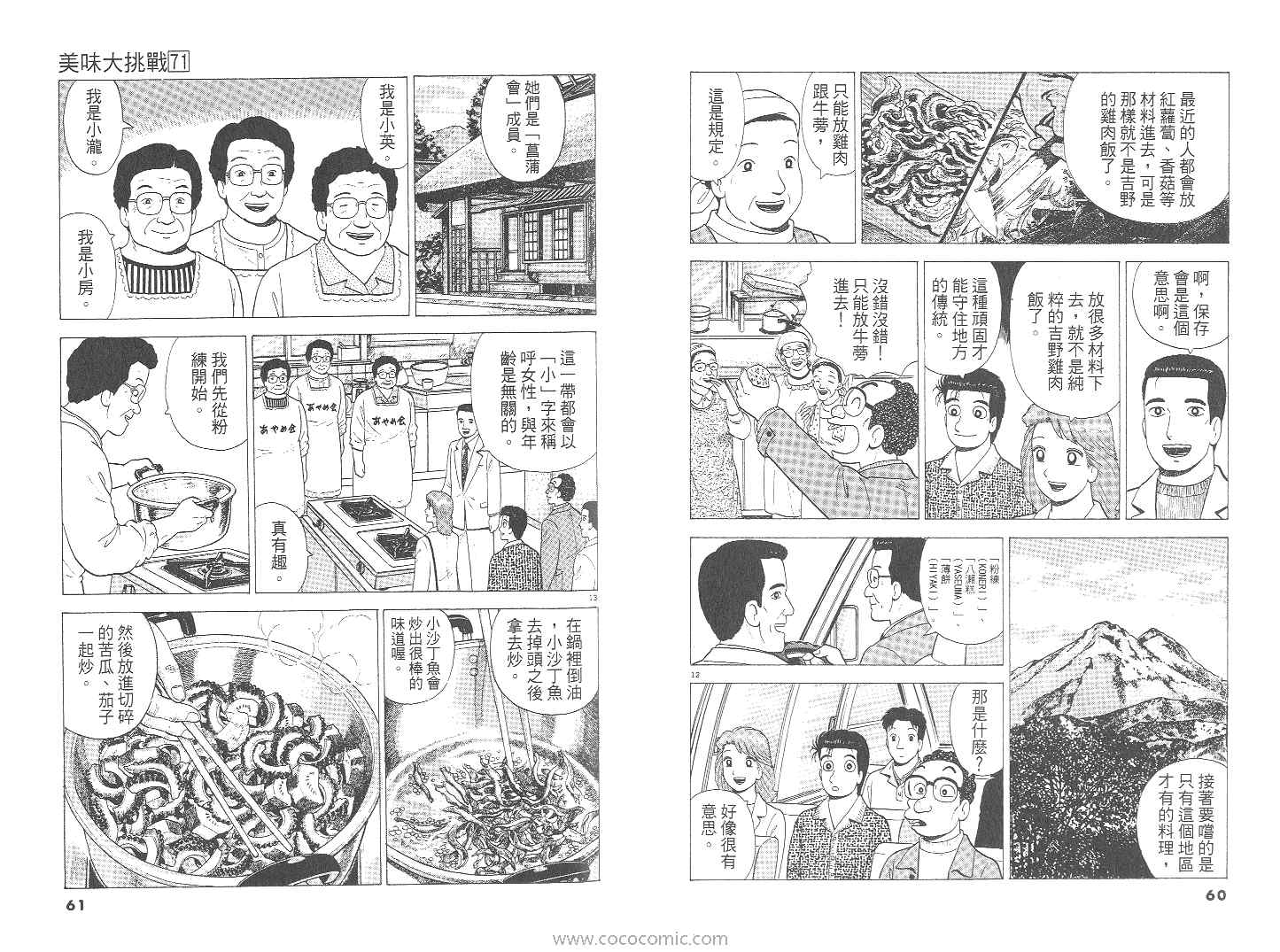 《美味大挑战》漫画最新章节第71卷免费下拉式在线观看章节第【31】张图片