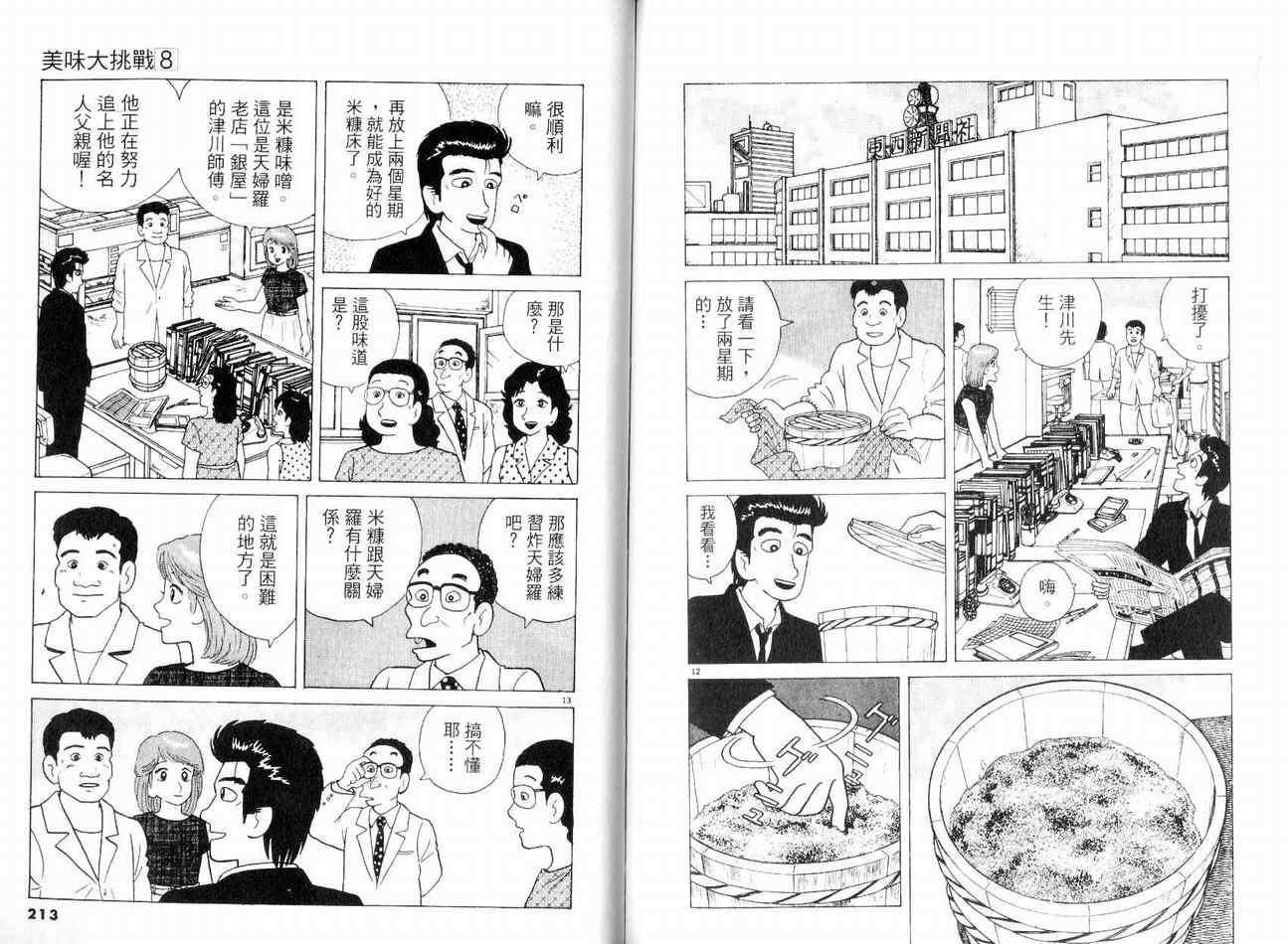 《美味大挑战》漫画最新章节第8卷免费下拉式在线观看章节第【110】张图片